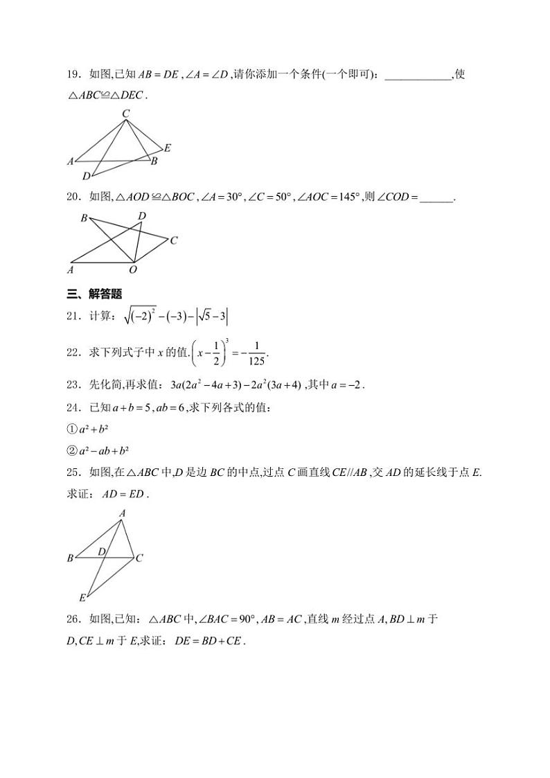 2024～2025学年吉林省长春市农安县八年级(上)10月期中数学试卷(含详解)第3页