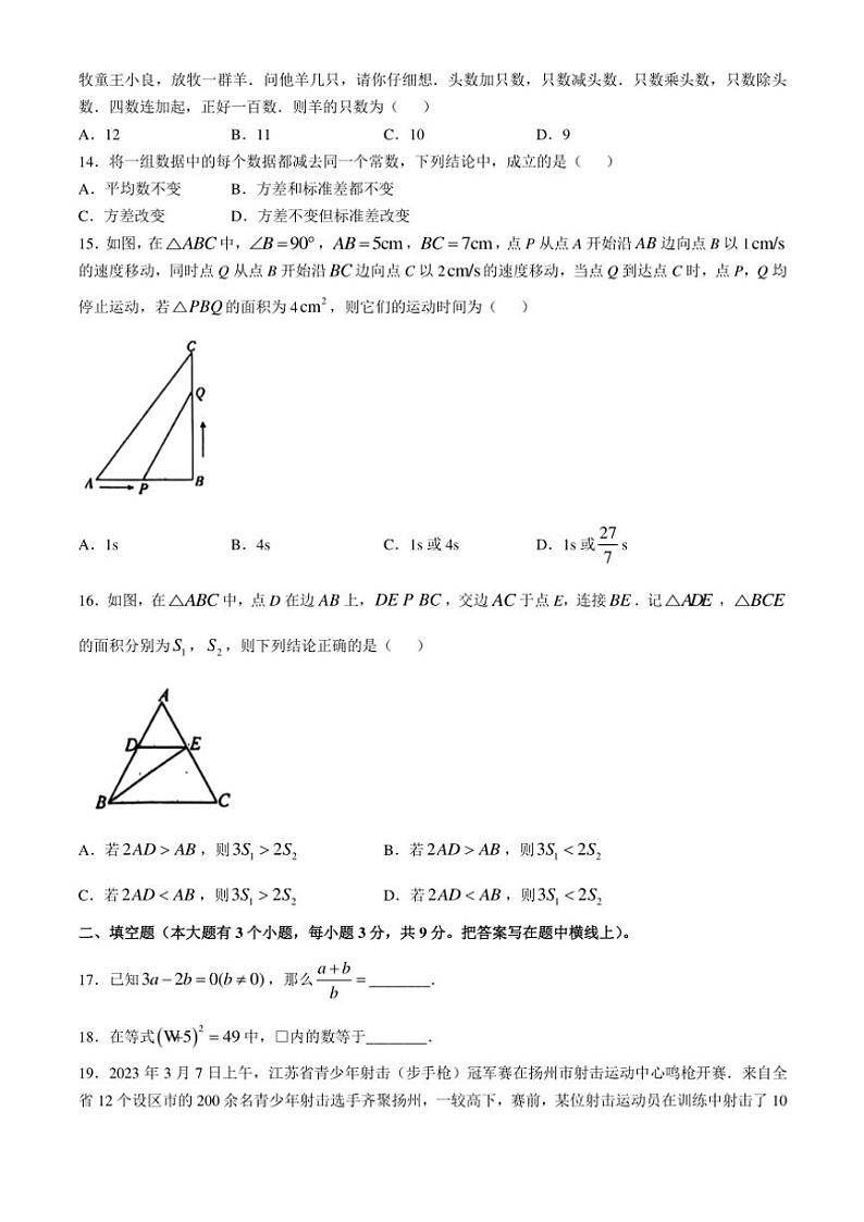 2024～2025学年河北省唐山市遵化市九年级(上)期中数学试卷(含答案)第3页