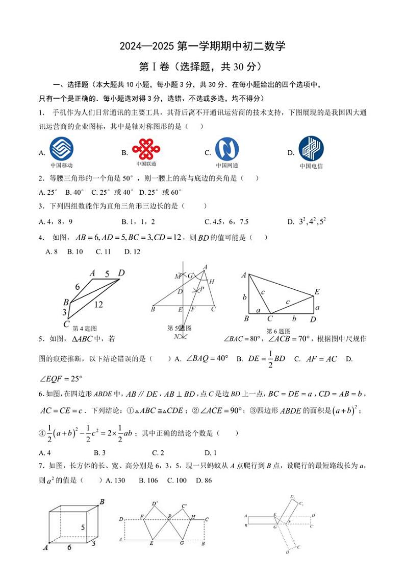 2024～2025学年山东省威海市文登区第二中学(五四制)七年级(上)期中数学试卷(含答案)第1页