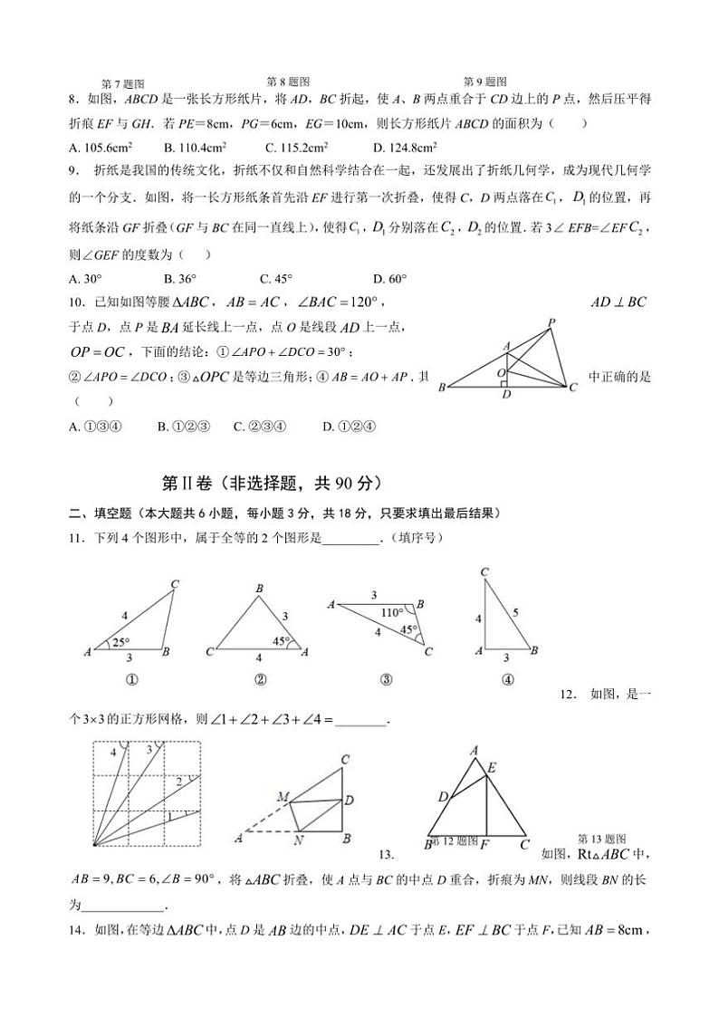 2024～2025学年山东省威海市文登区第二中学(五四制)七年级(上)期中数学试卷(含答案)第2页