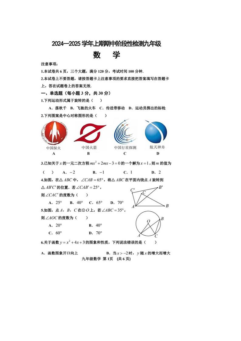 2024～2025学年河南省三门峡市九年级(上)期中阶段性检测数学试卷(含答案)第1页