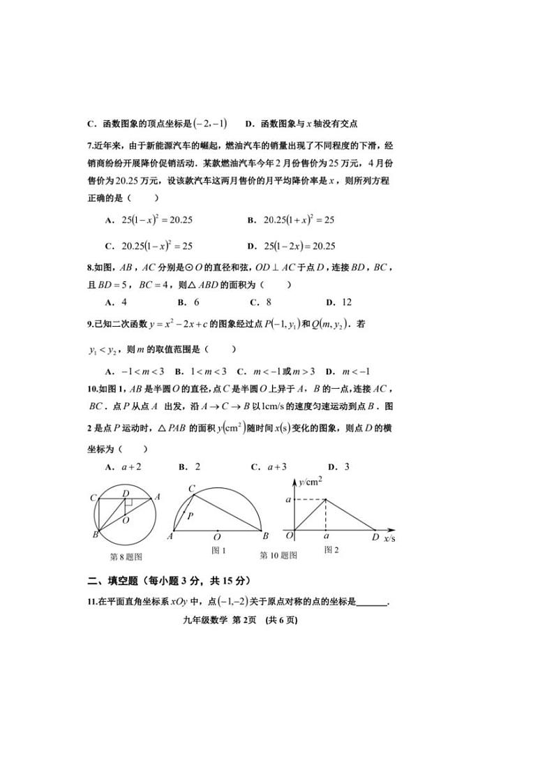 2024～2025学年河南省三门峡市九年级(上)期中阶段性检测数学试卷(含答案)第2页