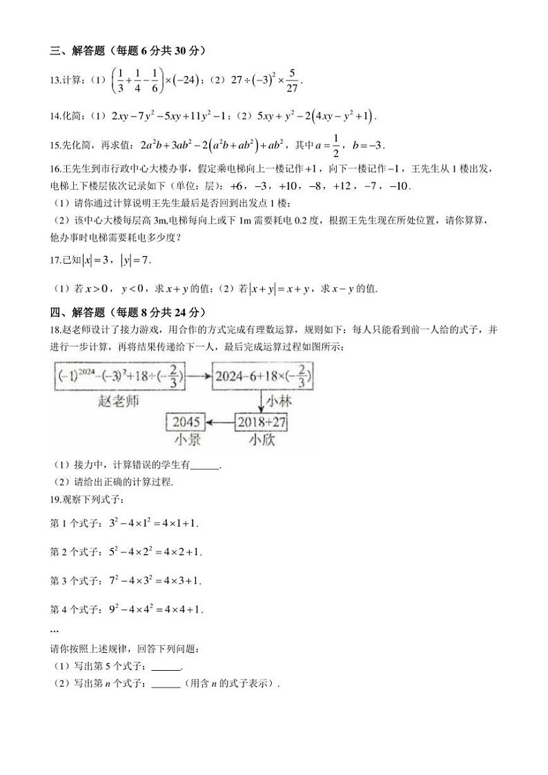 2024～2025学年江西省南昌市江西科技学院附属中学七年级(上)期中数学试卷(含答案)第2页