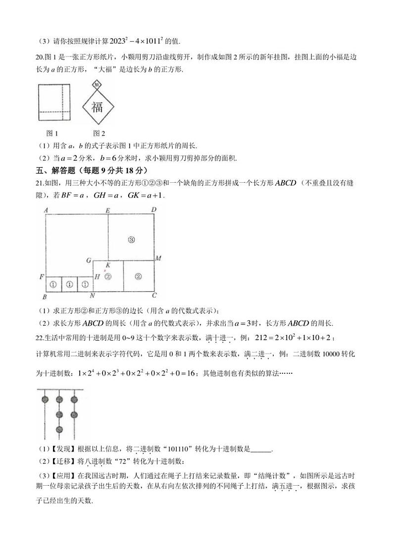 2024～2025学年江西省南昌市江西科技学院附属中学七年级(上)期中数学试卷(含答案)第3页