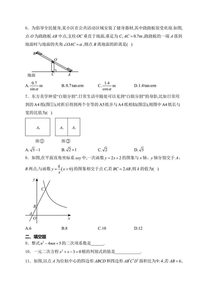 2025届吉林省长春市汽车经济技术开发区九年级(上)10月期中数学试卷(含解析)第2页