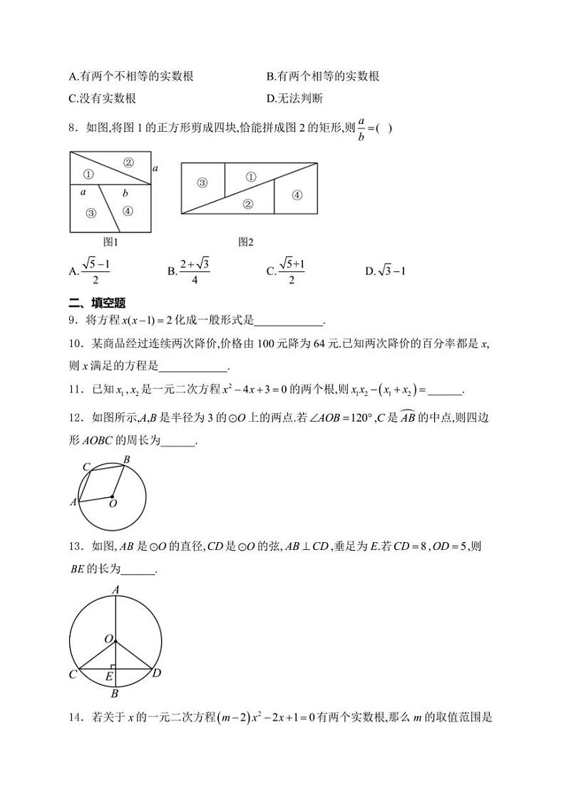 2025届江苏省扬州市江都区八校九年级(上)第一次月考数学试卷(含解析)第2页