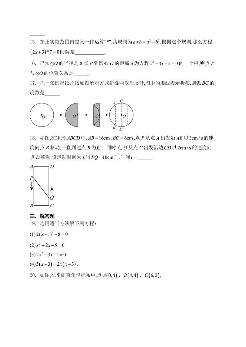 2025届江苏省扬州市江都区八校九年级(上)第一次月考数学试卷(含解析)第3页