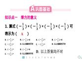 2024统编版数学七年级第二章有理数的运算 2.3.1　乘　方　第1课时　乘　方习题课件ppt