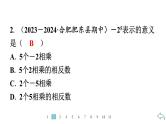 2024统编版数学七年级第二章有理数的运算 2.3.1　乘　方　第1课时　乘　方习题课件ppt
