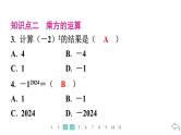 2024统编版数学七年级第二章有理数的运算 2.3.1　乘　方　第1课时　乘　方习题课件ppt