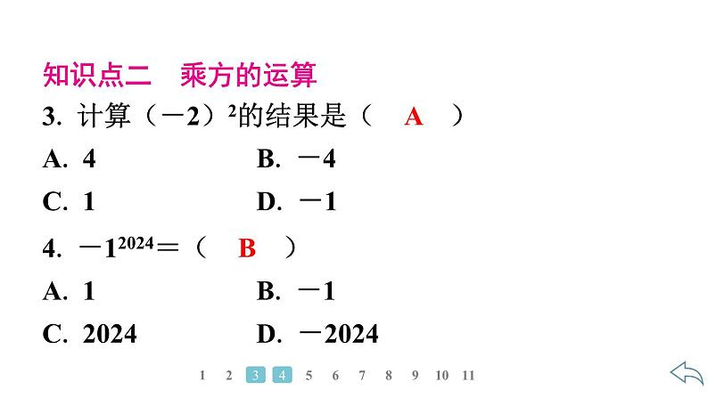 2024统编版数学七年级第二章有理数的运算 2.3.1　乘　方　第1课时　乘　方习题课件ppt05