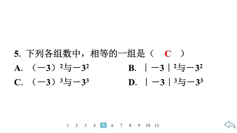 2024统编版数学七年级第二章有理数的运算 2.3.1　乘　方　第1课时　乘　方习题课件ppt06