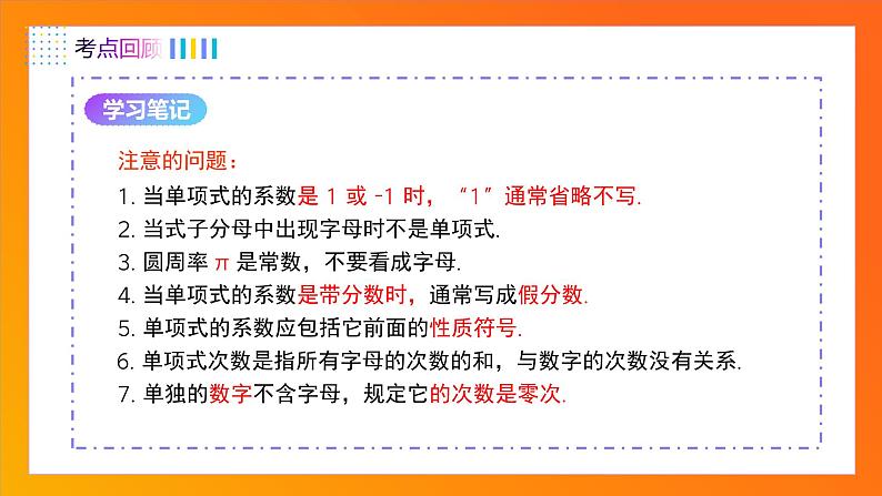 第四章整式的加减（单元复习课件）-【大单元教学】2024-2025学年七年级数学上册同步备课系列（人教版2024）05