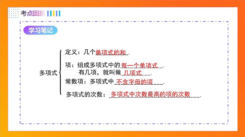 第四章整式的加减（单元复习课件）-【大单元教学】2024-2025学年七年级数学上册同步备课系列（人教版2024）06