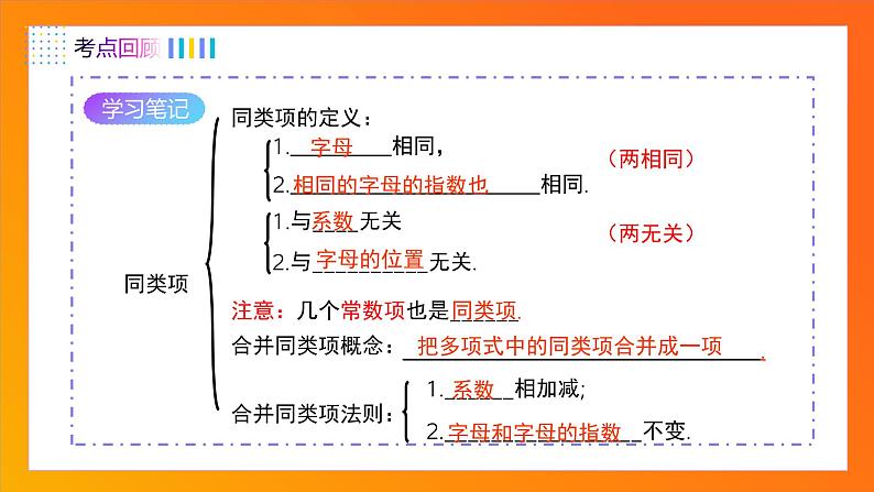 第四章整式的加减（单元复习课件）-【大单元教学】2024-2025学年七年级数学上册同步备课系列（人教版2024）08