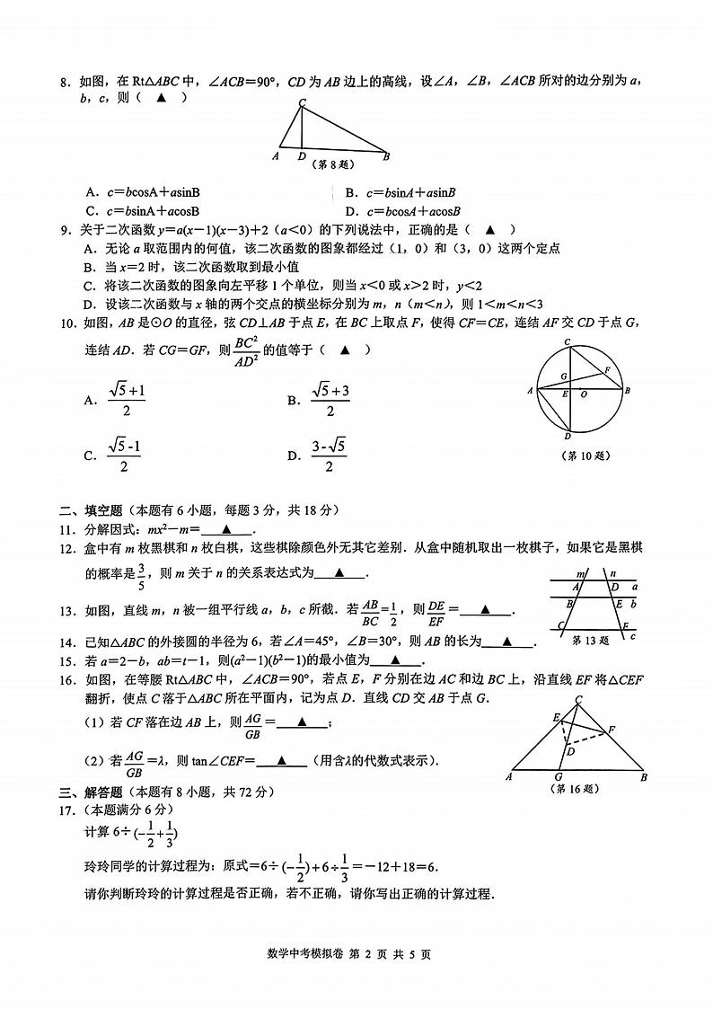 2024年浙江省初中名校发展共同体3月中考模拟联考数学试题（含答案）第2页