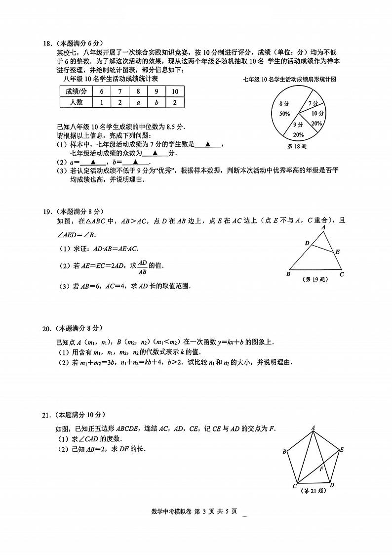 2024年浙江省初中名校发展共同体3月中考模拟联考数学试题（含答案）第3页