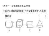 初中數(shù)學新華東師大版七年級上冊第3章 圖形的初步認識考點整合與提升課件2024秋