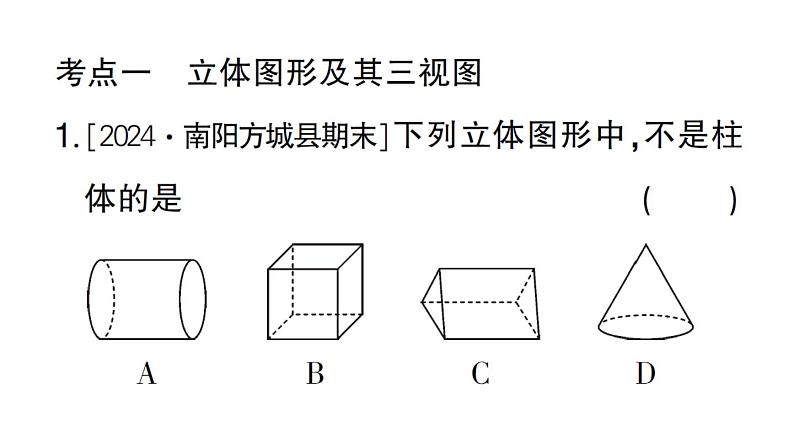 初中数学新华东师大版七年级上册第3章 图形的初步认识考点整合与提升课件2024秋第2页