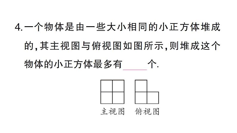 初中数学新华东师大版七年级上册第3章 图形的初步认识考点整合与提升课件2024秋第5页