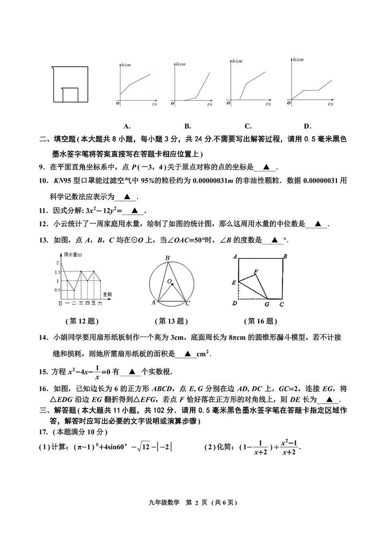 2023年江苏省淮安市淮阴中学教育集团开明中学中考6月三模数学试卷第2页