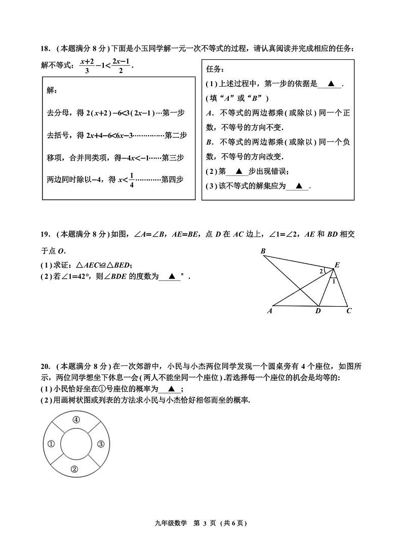 2023年江苏省淮安市淮阴中学教育集团开明中学中考6月三模数学试卷第3页
