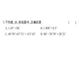 初中數(shù)學新華東師大版七年級上冊第3章 圖形的初步認識綜合訓練作業(yè)課件2024秋