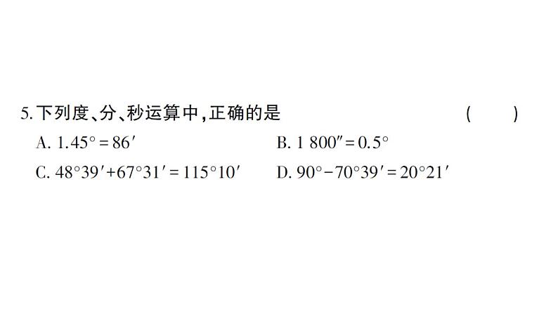 初中数学新华东师大版七年级上册第3章 图形的初步认识综合训练作业课件2024秋第4页