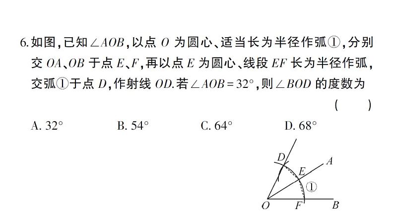 初中数学新华东师大版七年级上册第3章 图形的初步认识综合训练作业课件2024秋第5页