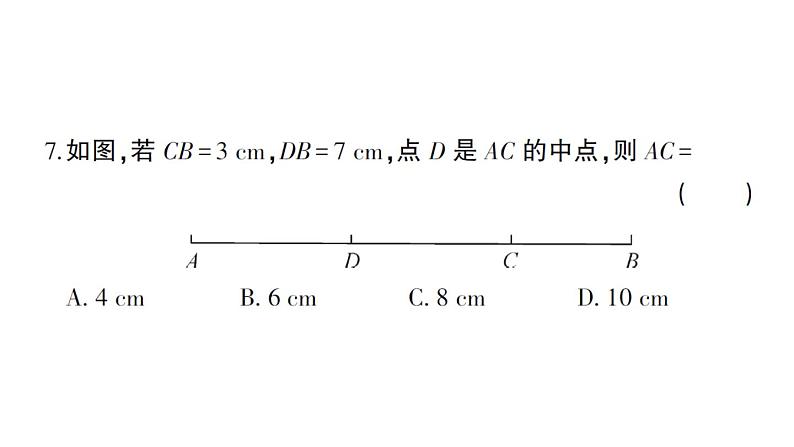 初中数学新华东师大版七年级上册第3章 图形的初步认识综合训练作业课件2024秋第6页