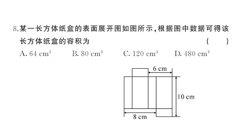 初中数学新华东师大版七年级上册第3章 图形的初步认识综合训练作业课件2024秋第7页