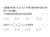 初中数学新华东师大版七年级上册第2章 整式及其加减综合训练作业课件2024秋