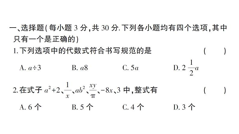 初中数学新华东师大版七年级上册第2章 整式及其加减综合训练作业课件2024秋02