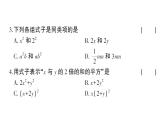 初中数学新华东师大版七年级上册第2章 整式及其加减综合训练作业课件2024秋