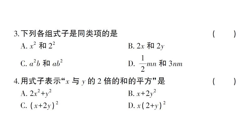 初中数学新华东师大版七年级上册第2章 整式及其加减综合训练作业课件2024秋03