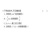 初中数学新华东师大版七年级上册第2章 整式及其加减综合训练作业课件2024秋