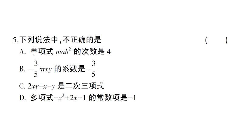 初中数学新华东师大版七年级上册第2章 整式及其加减综合训练作业课件2024秋04