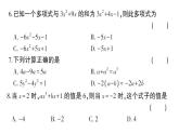 初中数学新华东师大版七年级上册第2章 整式及其加减综合训练作业课件2024秋