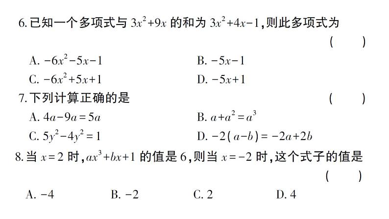 初中数学新华东师大版七年级上册第2章 整式及其加减综合训练作业课件2024秋05