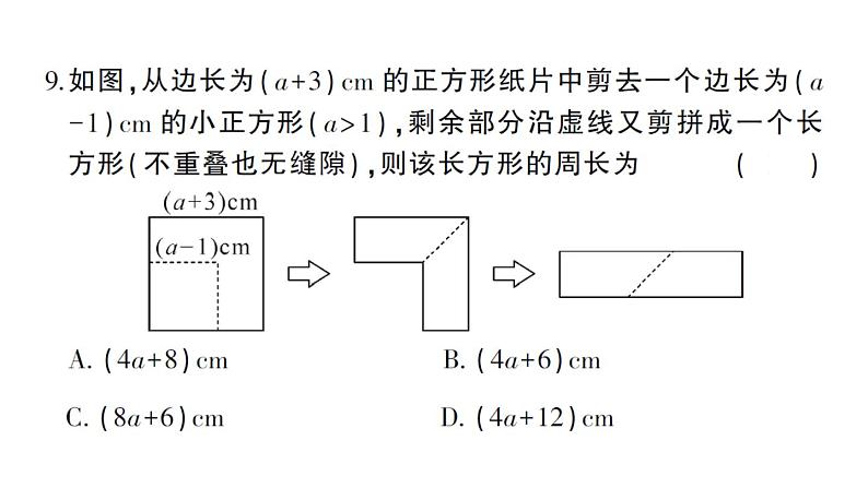 初中数学新华东师大版七年级上册第2章 整式及其加减综合训练作业课件2024秋06