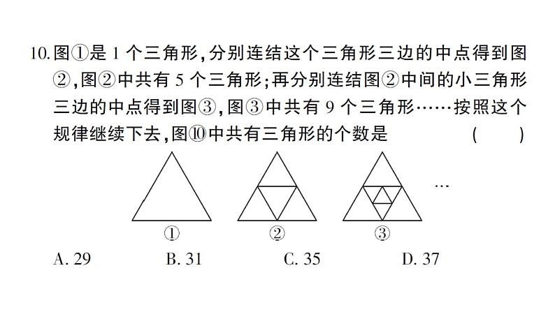 初中数学新华东师大版七年级上册第2章 整式及其加减综合训练作业课件2024秋07