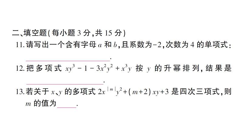 初中数学新华东师大版七年级上册第2章 整式及其加减综合训练作业课件2024秋08