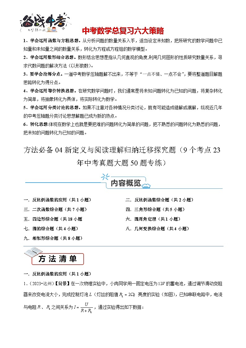 方法必备04新定义与阅读理解归纳迁移探究题（9个考点23年中考真题大题50题专练） 解析版第1页
