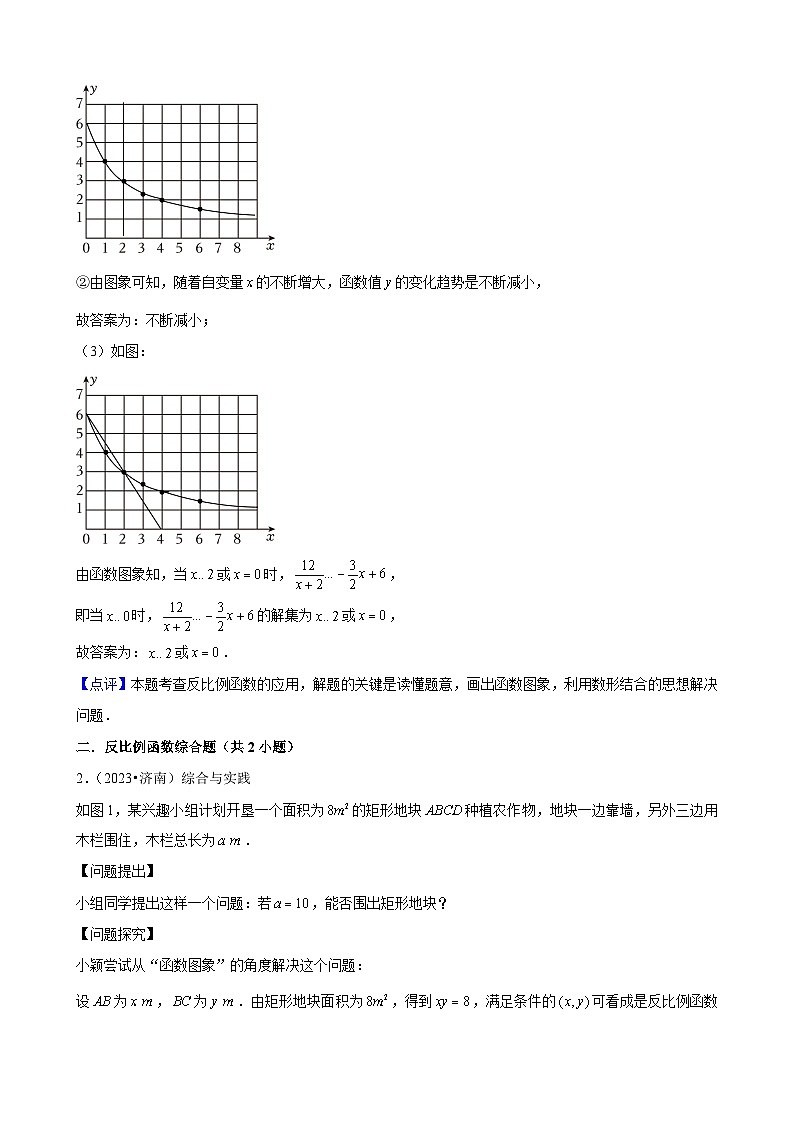 方法必备04新定义与阅读理解归纳迁移探究题（9个考点23年中考真题大题50题专练） 解析版第3页