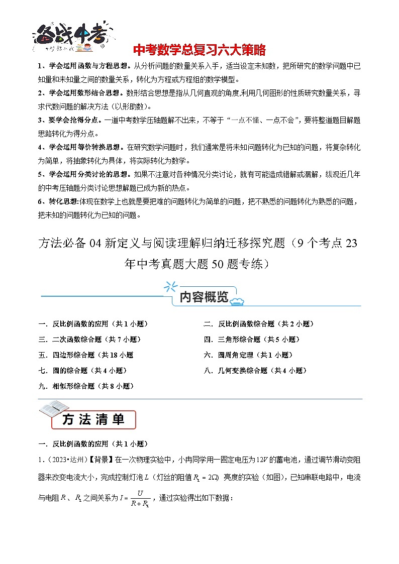 方法必备04新定义与阅读理解归纳迁移探究题（9个考点23年中考真题大题50题专练） 原卷版第1页