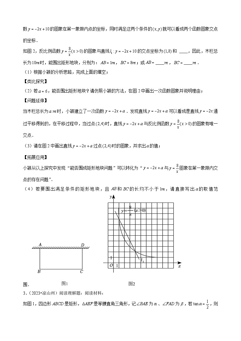 方法必备04新定义与阅读理解归纳迁移探究题（9个考点23年中考真题大题50题专练） 原卷版第3页