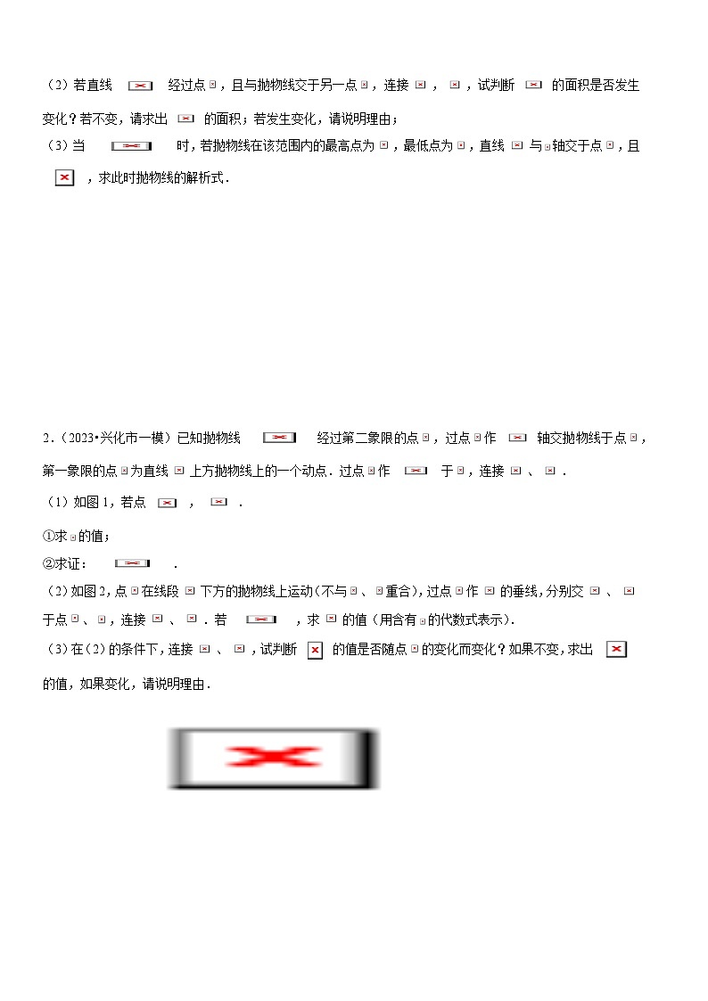方法必备07二次函数中定值、定点问题（8类题型）原卷版第2页