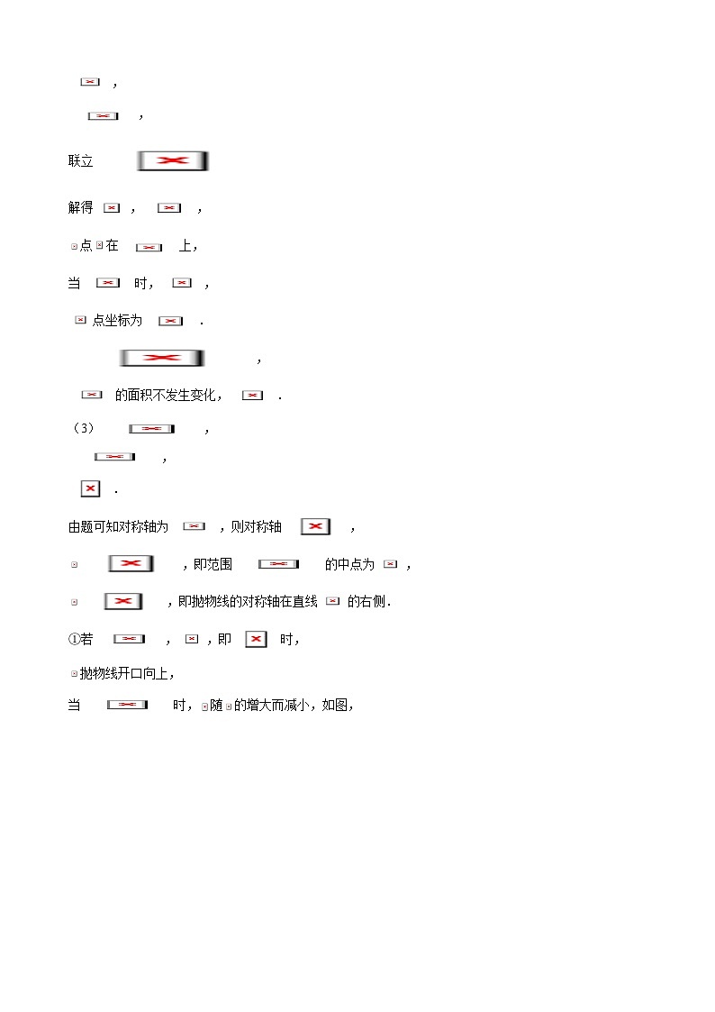 方法必备07二次函数中定值、定点问题（8类题型）解析版第3页
