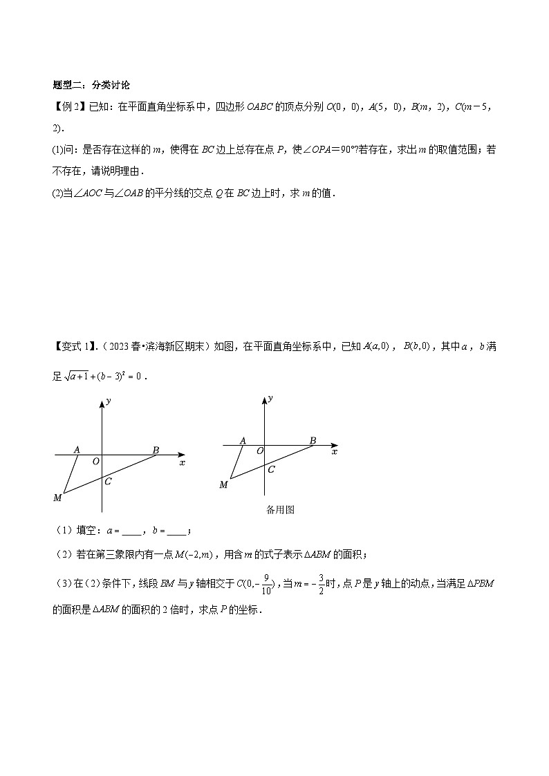 方法必备01 几何综合问题中由“一点”引发的思考 -【知识清单】最新中考数学一轮复习知识点一览表02