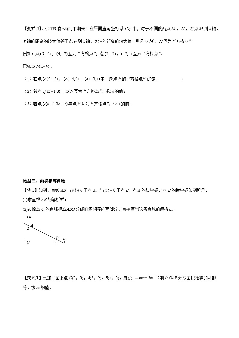 方法必备01 几何综合问题中由“一点”引发的思考 -【知识清单】最新中考数学一轮复习知识点一览表03